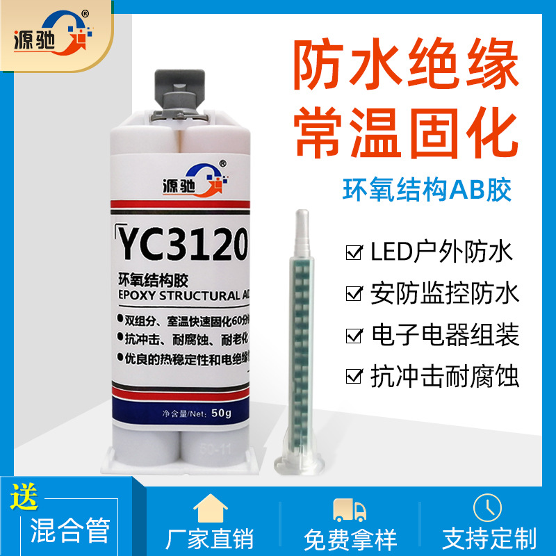 YC3210環氧結構膠