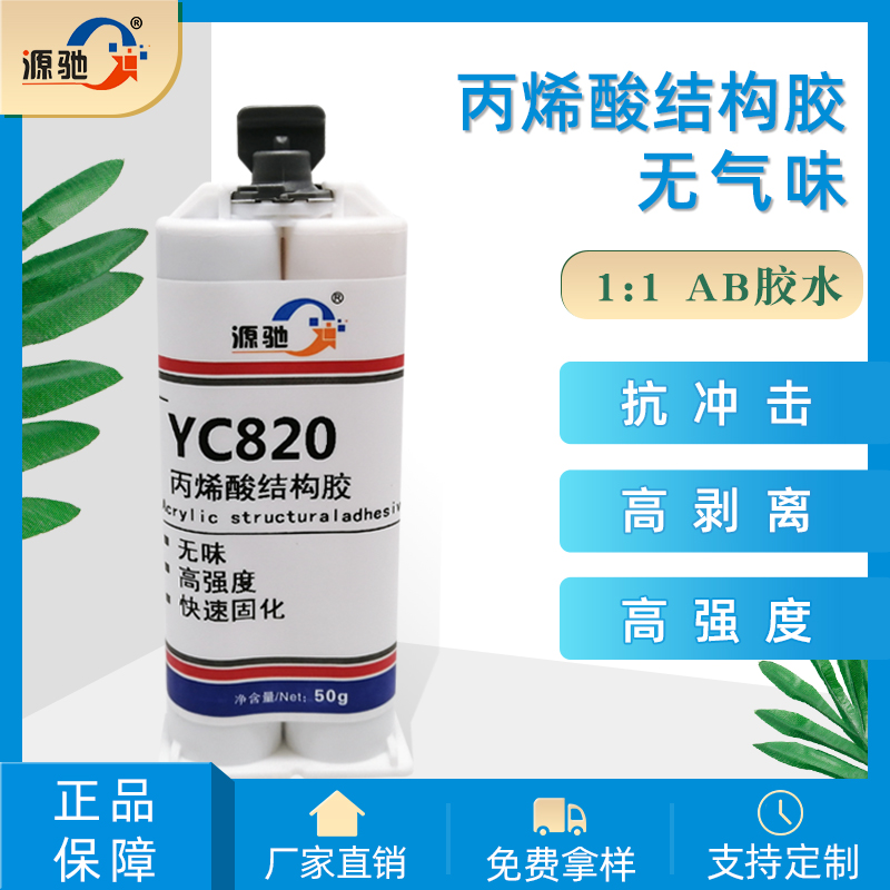 YC802丙烯酸酯結構膠