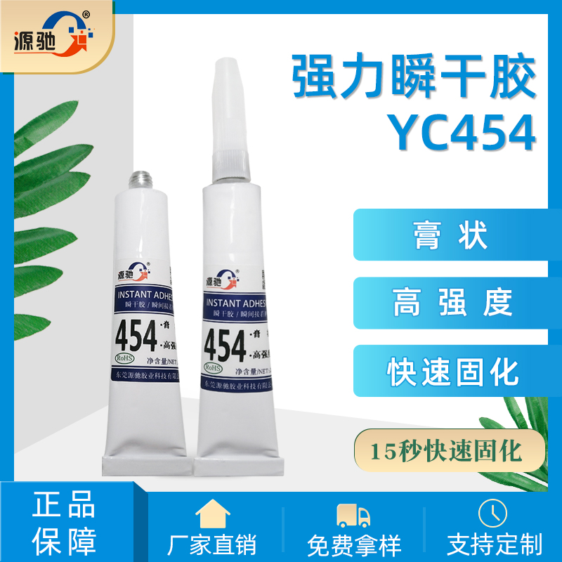 YC454膏狀強力瞬干膠